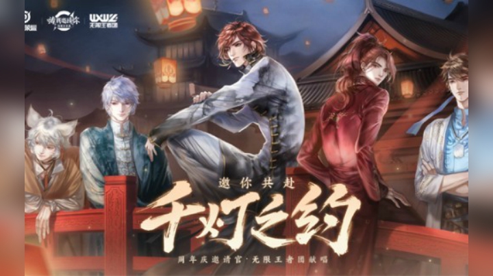 CG超燃混剪，无限王者团献唱四周年主题曲《千灯之约》