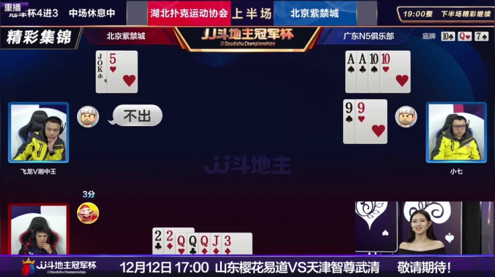 【2020-12-10 04点场】JJ比赛：争600万巨奖！总决赛精彩直播中