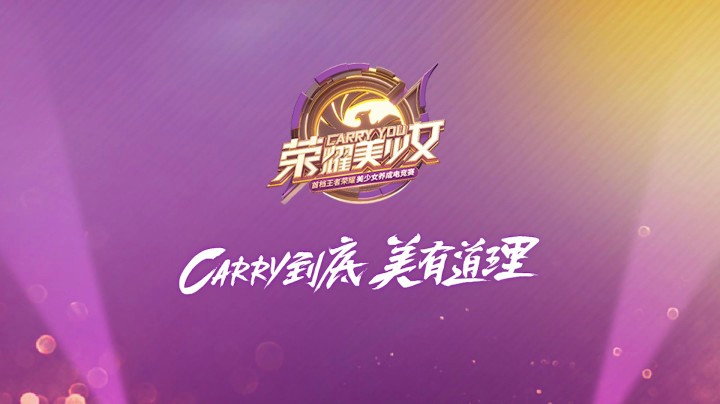荣耀美少女10强出炉，你最喜欢哪一个！