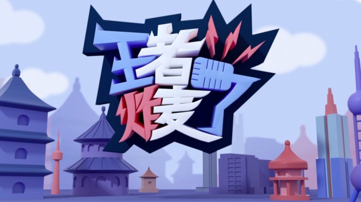 王者炸麦了：E星自带视野之灵，刺痛忍无可忍肉身开团