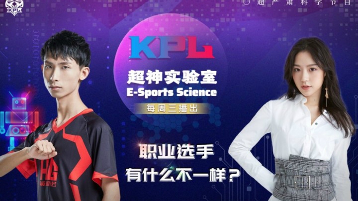 梦泪来了！带你揭秘职业选手究竟有什么不一样？