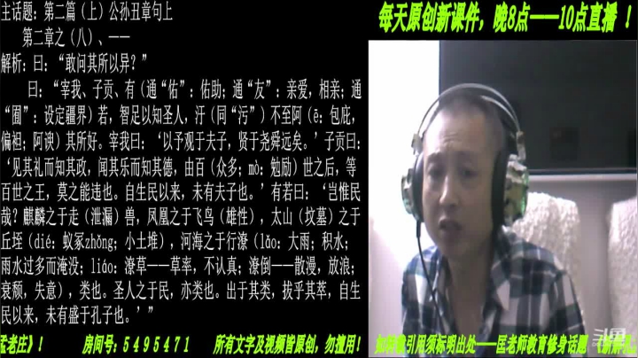 【2020-12-10 20点场】匡老师教育修身话题：新解《孟子》颠覆认知重塑经典！