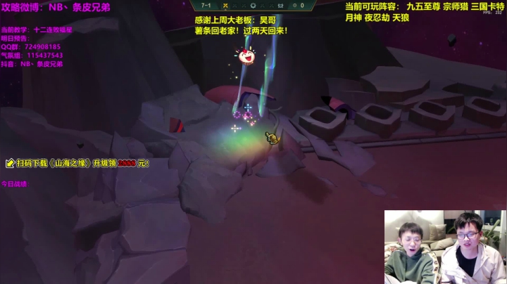 【2020-12-10 20点场】NB丶条皮兄弟：T0阵容：指点2.0！