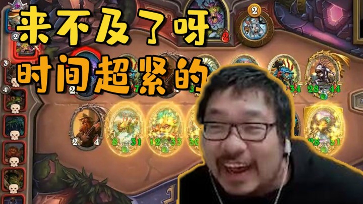 【炉石王师傅】一来不及了呀时间超紧的
