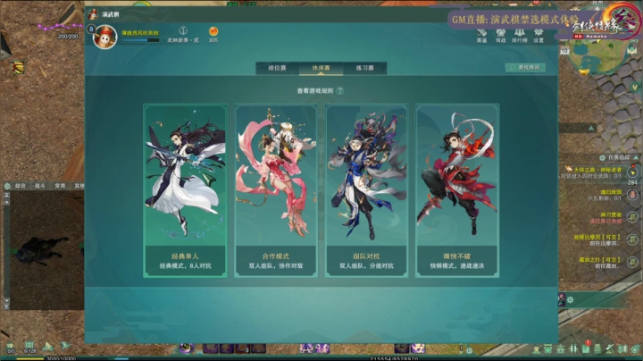 【2020-12-10 19点场】剑网3官方直播：GM直播：演武棋禁选模式体验