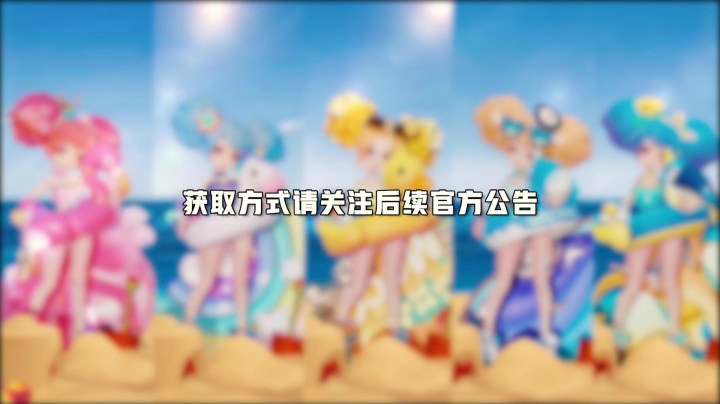 星元皮肤爆料 |  小乔-缤纷独角兽化身百变小可爱！