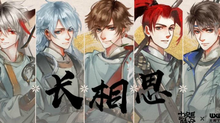 无限王者团PV《长相思》，带你领略精美长安