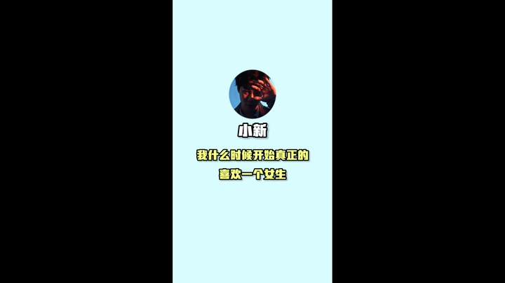 你们是什么时候开始有喜欢的人呢？