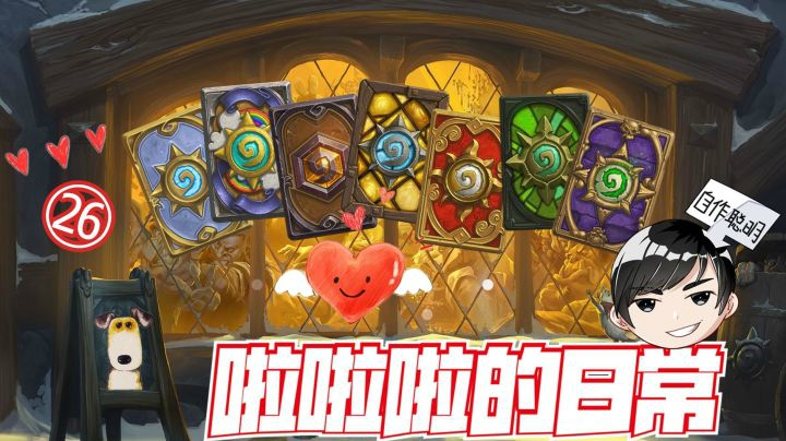 【啦啦啦的日常㉖】和狗贼叔叔的三角恋？抱歉，我......