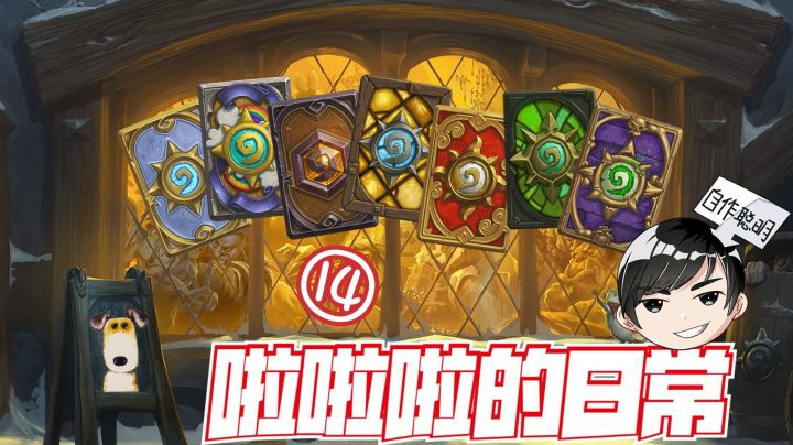 【啦啦啦的日常⑭】啦啦啦实验室第二弹（上集）！