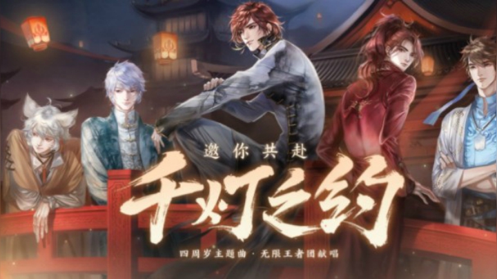 【王者之歌】王者荣耀四周岁主题曲《千灯之约》PV献礼