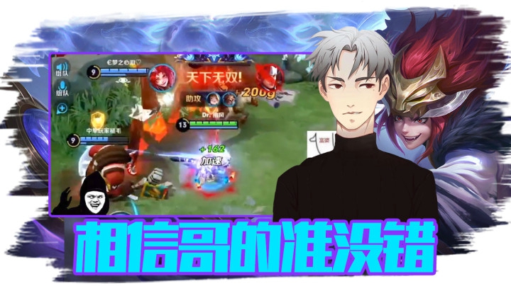 王者荣耀骚白：最后那句话别忘了，信哥的没错