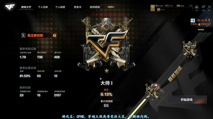 【2020-12-03 19点场】宋狮猴：CFHD，新赛季，可帮排。