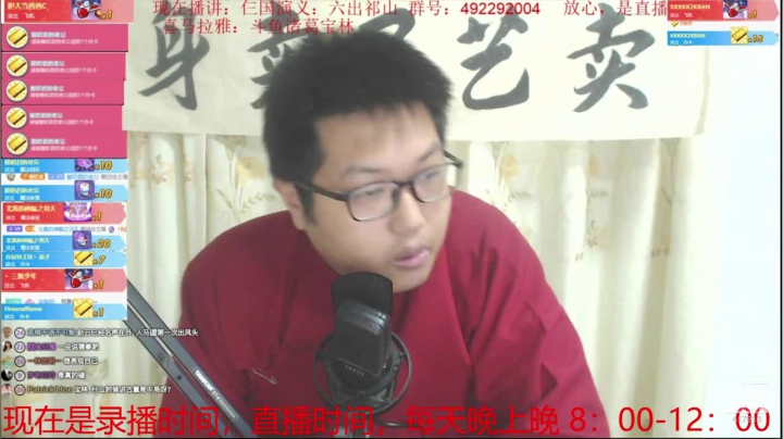 【2020-12-09 08点场】说书人诸葛宝林：宝林书屋：每晚八点直播