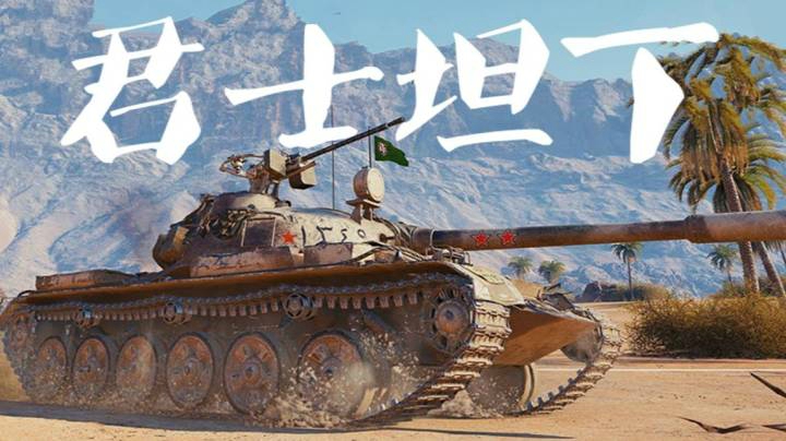 坦克世界 荒漠小镇140 看得到打不着