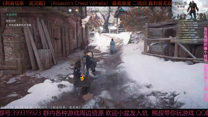 【2020-12-09 22点场】熊叔带你玩游戏：《刺客信条英灵殿》二周目超极限刺客熊叔
