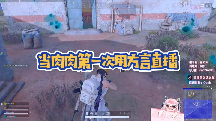 当肉肉第一次用方言直播