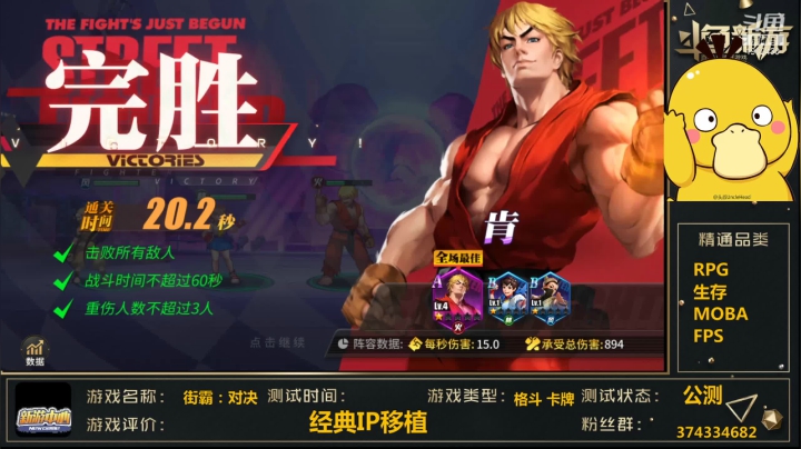 【2020-12-08 21点场】小小小青龍：街霸对决手游 1982430
