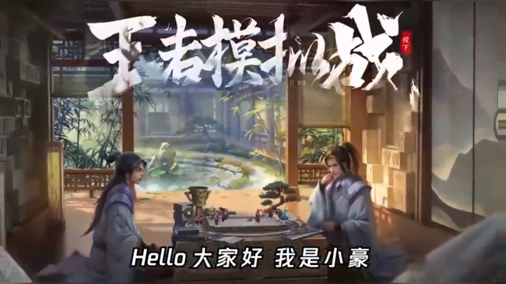 新玩法-王者模拟战，四分钟带你迅速了解棋场玩法