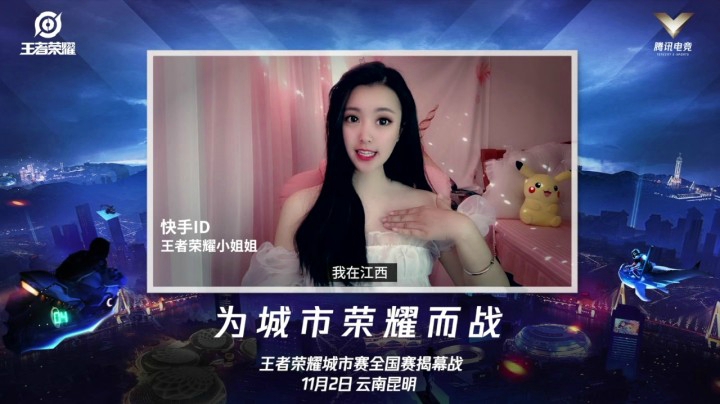 城市赛全国赛开幕，各地区明星代表邀请你一起为家乡加油助威！