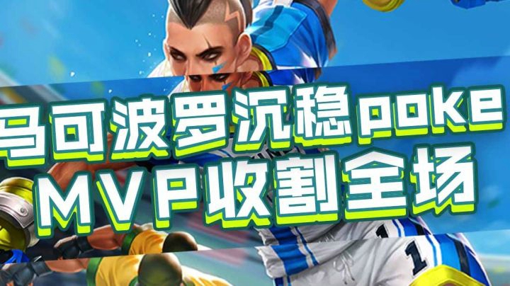 【王者荣耀塑梦】巅峰赛撞车斗鱼有痕，马可对线无限单杀