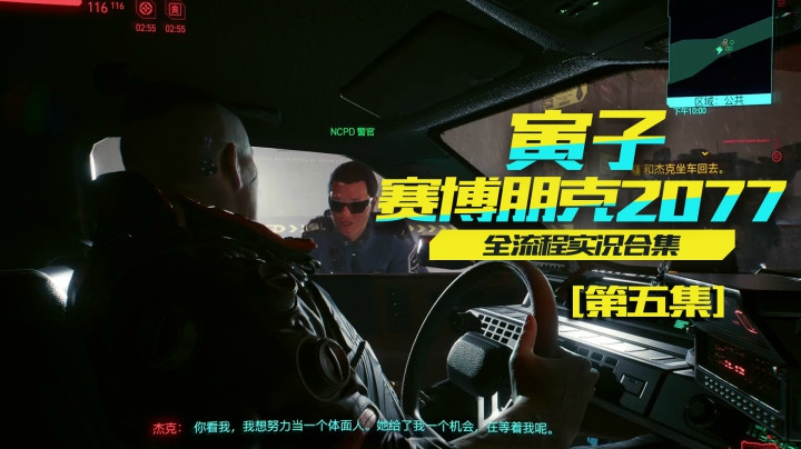 【赛博朋克2077】救人很累。咱回家吧，体面人（05）
