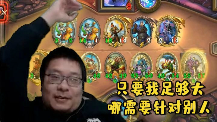 【炉石王师傅】酒馆战棋走地鱼伊莉斯 只要我大大大就够了！