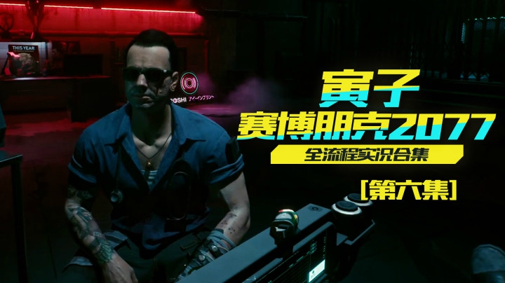 【赛博朋克2077】找医生看病，并欠下21000巨债（06）