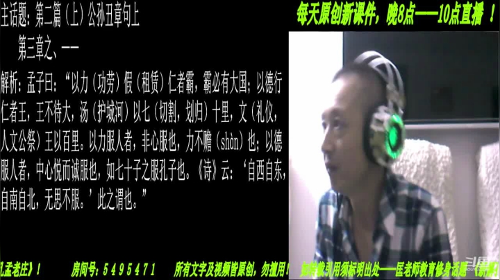 【2020-12-11 20点场】匡老师教育修身话题：新解《孟子》颠覆认知重塑经典！