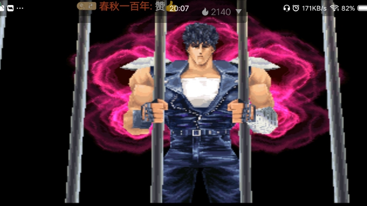 热血沸腾，北斗神拳，中文版。