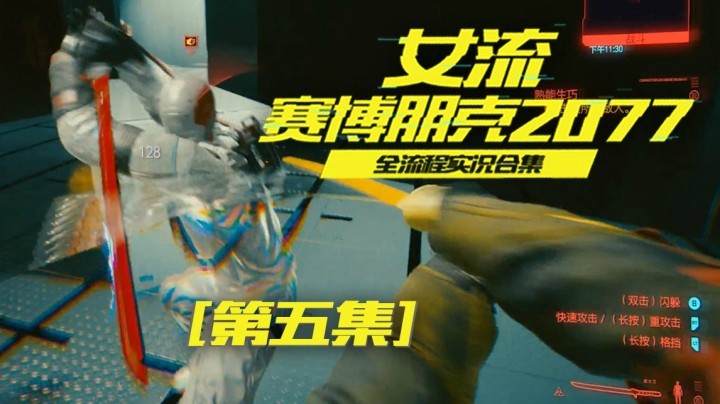 赛博朋克2077（05）：我出师了，科目二过了
