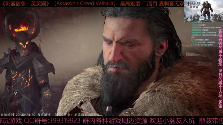 【2020-12-10 20点场】熊叔带你玩游戏：《刺客信条英灵殿》二周目超极限刺客熊叔