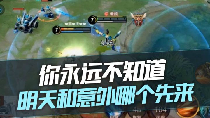 【王者荣耀塑梦】你永远不知道下一刻会发生什么