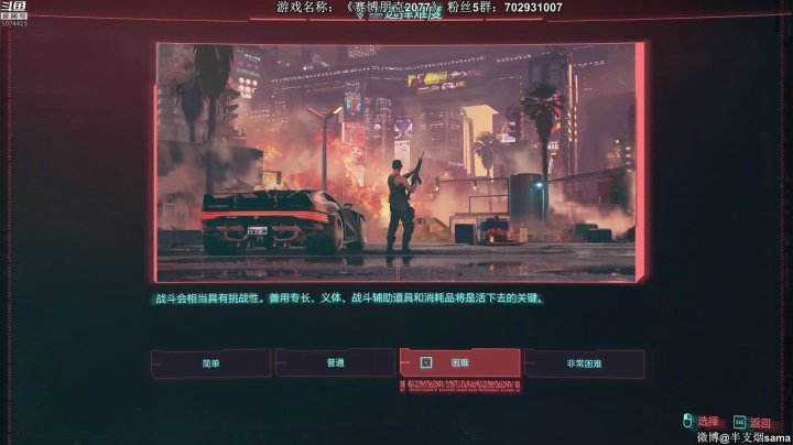 【2020-12-10 20点场】半支烟：赛博朋克2077 5074415