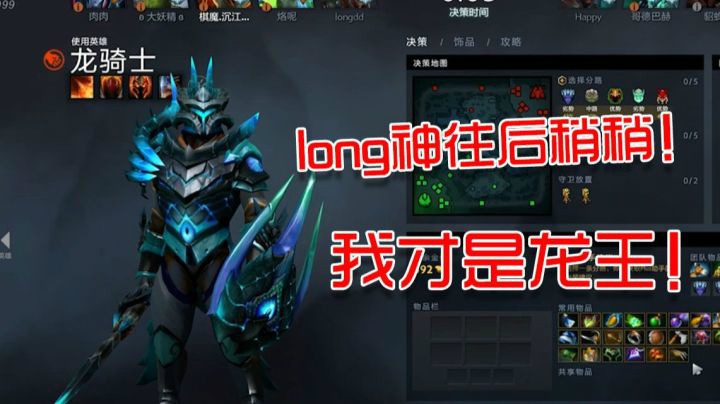 打农骑！打农骑！long神往后稍稍，我才是龙王！