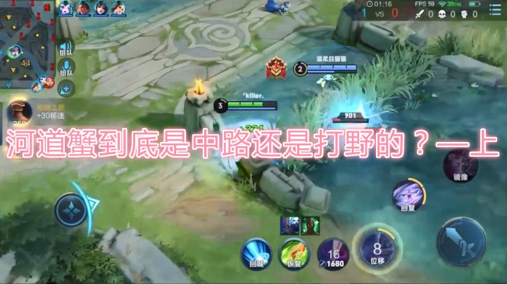 河道蟹到底是中路的还是打野的？上