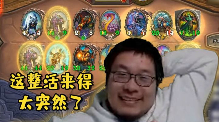 【炉石王师傅】鲍勃给我机会赢？整活王中王靠体力吃鸡！