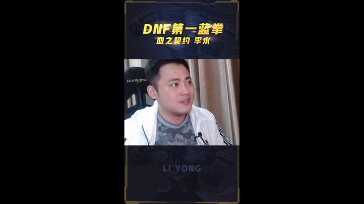 契约时刻：我的蓝拳菜吗？契约上线丝血反杀二海！