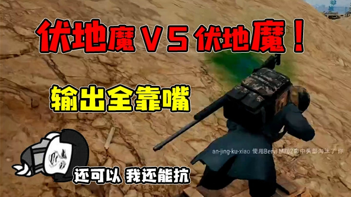 “伏地”魔VS伏地“魔”遇到危险的我没想到一趴不起