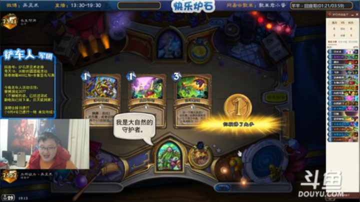 我在斗鱼看异灵术老师直播炉石传说