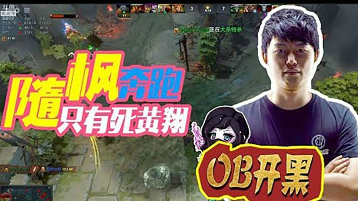 dota界的韦翼蝠王，泼油捆绑鞭打一条龙！