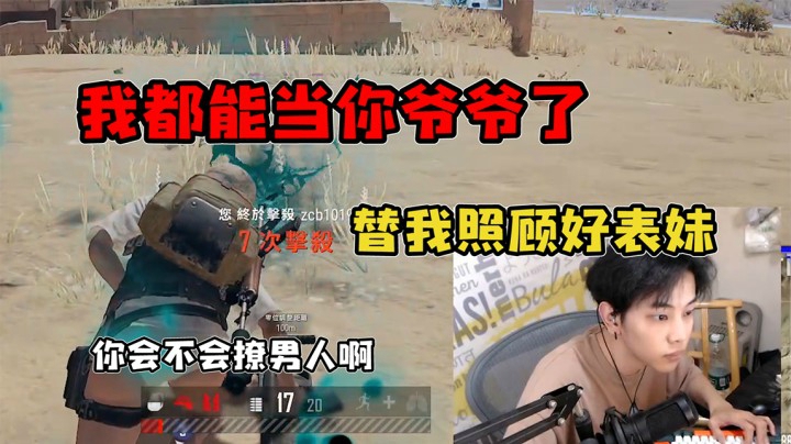 我这声音都能当你爷爷了