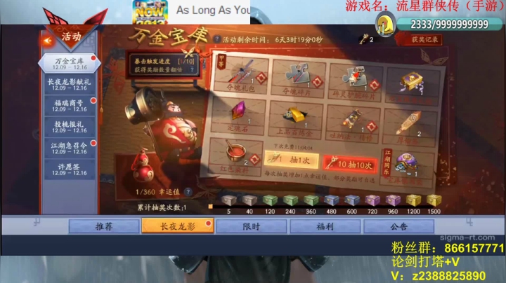 【2020-12-10 00点场】时时归鞘：流星论剑PVP