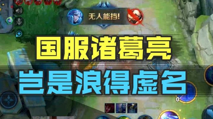 【王者荣耀塑梦】极限输出1V3，国服诸葛80星单排