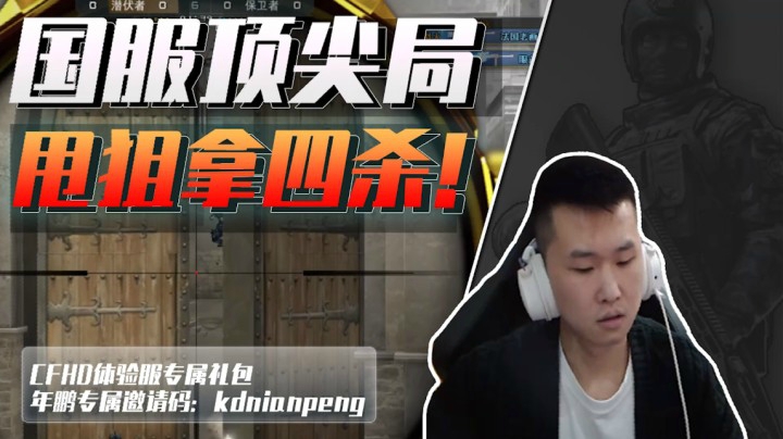 穿越火线：虽然只打了四个一点都不华丽，但每一个都有细节！