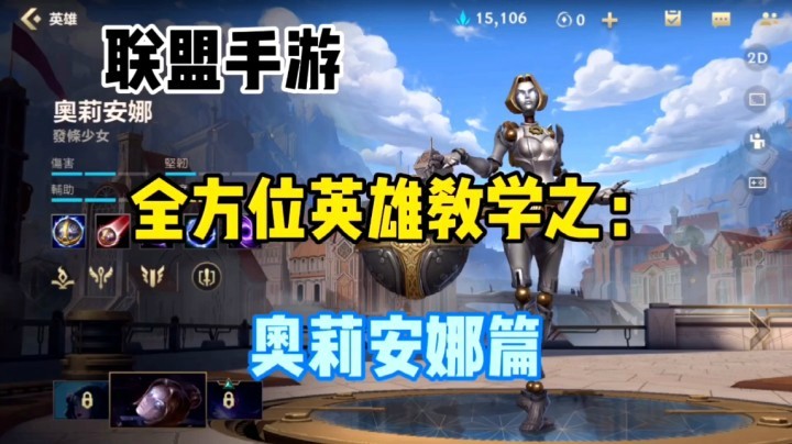 lol手游发条，智能施法解决手残，可以不用但不可不会的英雄～