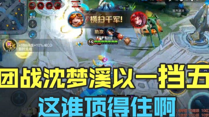 【王者荣耀塑梦】新版本团战型中单沈梦溪应该这样玩