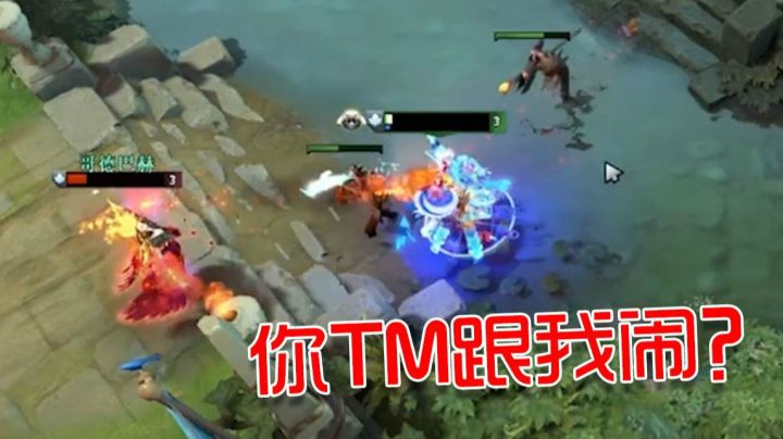 你tm跟我闹呢！肉搏我输过嘛？？？？