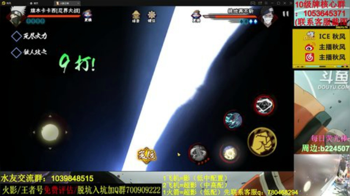 【火影忍者】ice秋风的精彩时刻 20201211 12点场