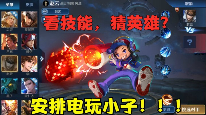 王者荣耀：看技能猜英雄？有机会拿2888电玩小子！
